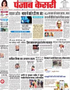 Read Punjab Kesari Newspaper