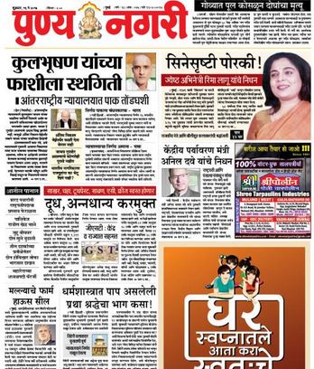 Read Punyanagari Newspaper