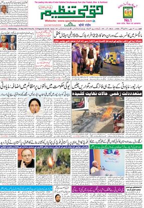 Read Qaumi Tanzeem Newspaper