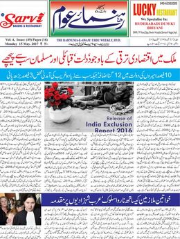 Read Rahnuma e Awam Newspaper