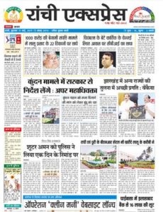 Read Ranchi Express Newspaper