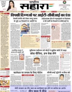 Read Rastriya Sahara Newspaper