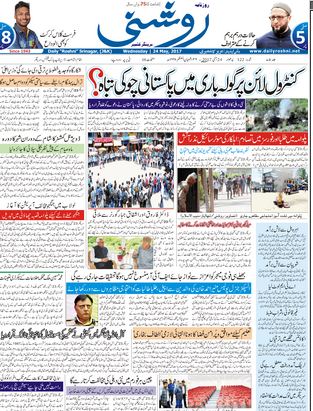 Read Roshni Newspaper