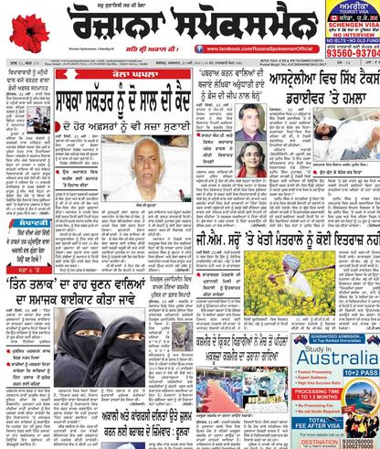 Read Rozana Spokesman Newspaper