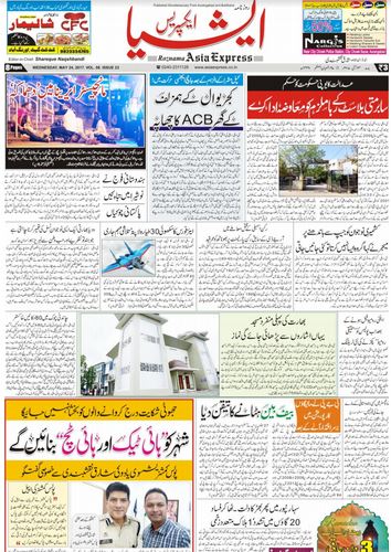 Read Roznama Asia Express Newspaper