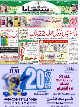 Read Roznama Sahara Newspaper