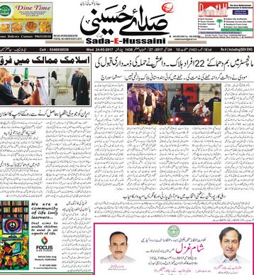 Read Sada-e-Hussaini Newspaper