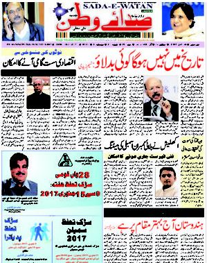 Read Sada-e-Watan Jadeed Newspaper