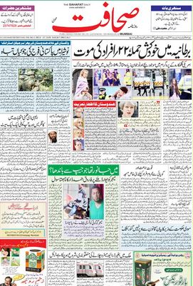 Read Sahafat Newspaper