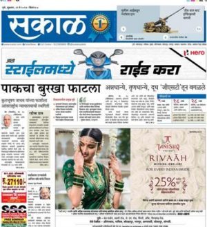 Read Sakal Newspaper