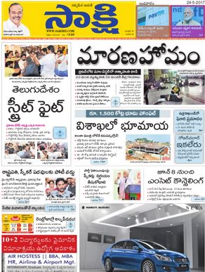 Read Sakshi Newspaper