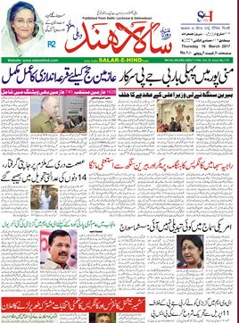 Read Salare Hind Newspaper