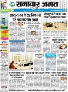 Read Samachar Jagat Newspaper