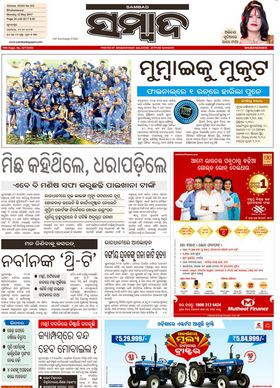 Read Sambad Newspaper