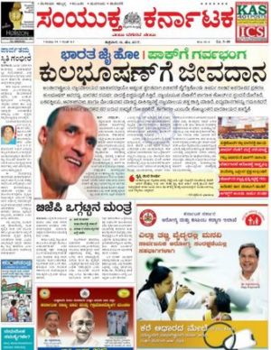 Read Samyukta Karnataka Newspaper