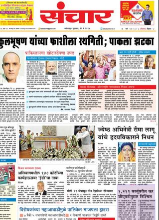 Read Sanchar Newspaper