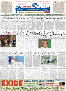 Read Sangam Newspaper