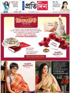 Read Sangbad Pratidin Newspaper