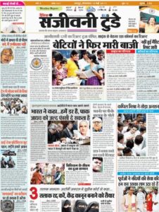 Read Sanjeevni Today Newspaper