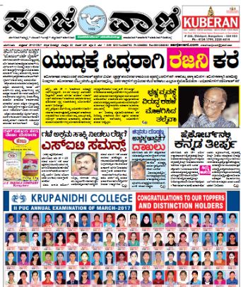 Read Sanjevani  Newspaper