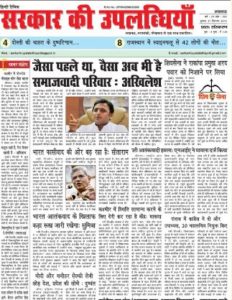 Read Sarkar Ki Upalabdhiya Newspaper