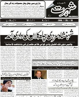 Read Shohrat Newspaper