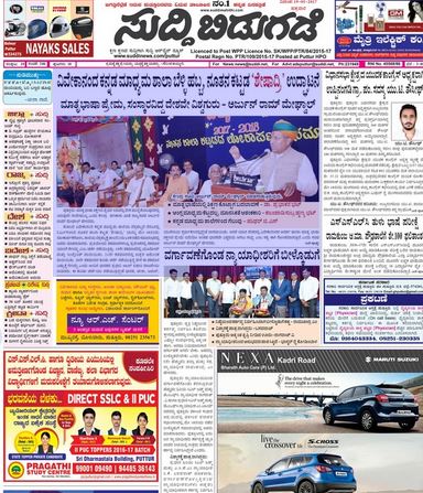 Read Suddi Bidugade ewspaper