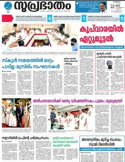 Read Suprabhaatham Newspaper
