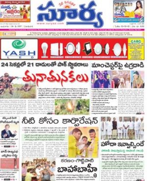 Read Suryaa Newspaper