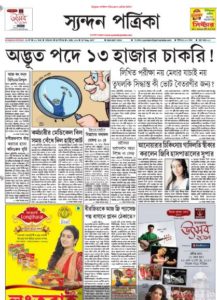 Read Syandhan Patrika Newspaper