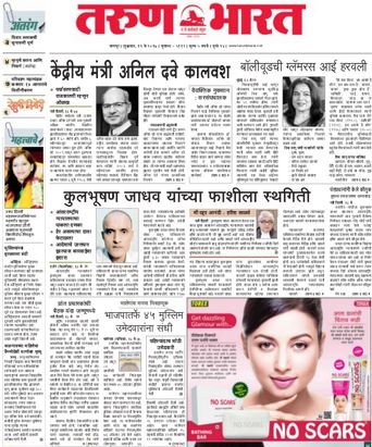 Tarun Bharat (तरुण भारत) Newspaper – Epapers
