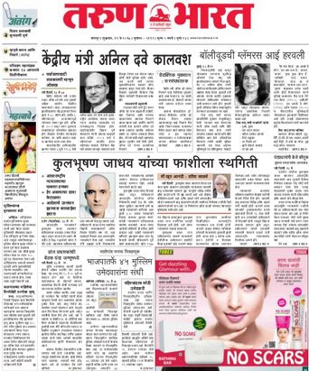 Tarun Bharat (तरुण भारत) Newspaper – Epapers Tarun Bharat (तरुण भारत) Newspaper – Epapers