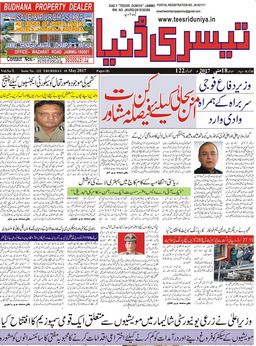 Read Teesri Duniya Newspaper