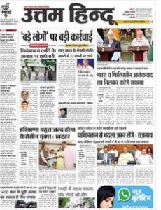 Read Uttam Hindu Newspaper