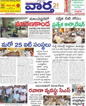 Read Vaartha Newspaper