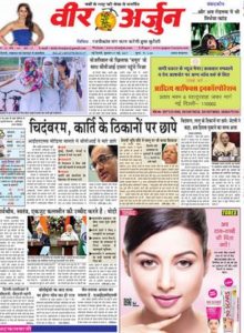Read Vir Arjun Newspaper