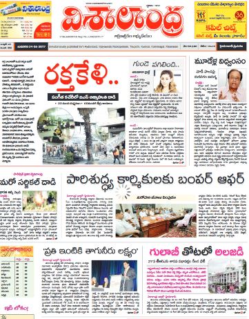 Read Visalaandhra Newspaper
