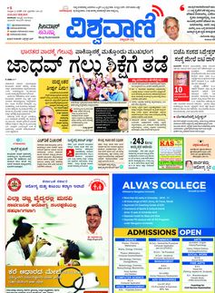 Read Vishwavani ewspaper