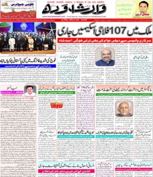 Read Waris-e-Awadh Newspaper