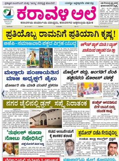 Read Karavali Ale newspaper