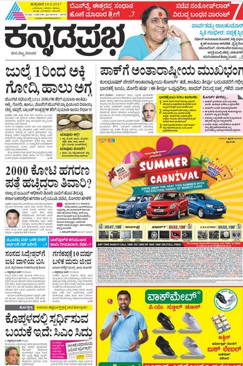 Kannada Prabha Newspaper