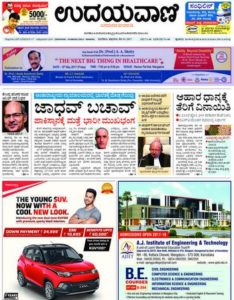 Read Udayavani Newspaper